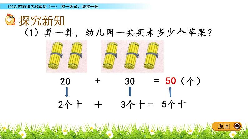 5.2《整十数加、减整十数》PPT课件 冀教版数学小学一年级下册第3页