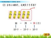 5.2《整十数加、减整十数》PPT课件 冀教版数学小学一年级下册