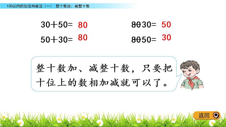 5.2《整十数加、减整十数》PPT课件 冀教版数学小学一年级下册第5页