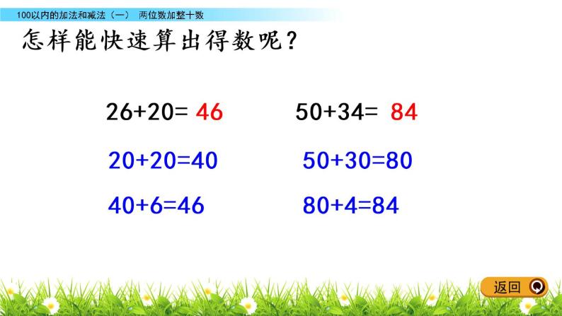 5.3《两位数加整十数》PPT课件 冀教版数学小学一年级下册06