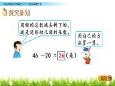 5.4《两位数减整十数》PPT课件 冀教版数学小学一年级下册