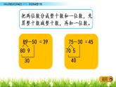 5.4《两位数减整十数》PPT课件 冀教版数学小学一年级下册