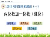 5.6《两位数加一位数（进位）》PPT课件 冀教版数学小学一年级下册