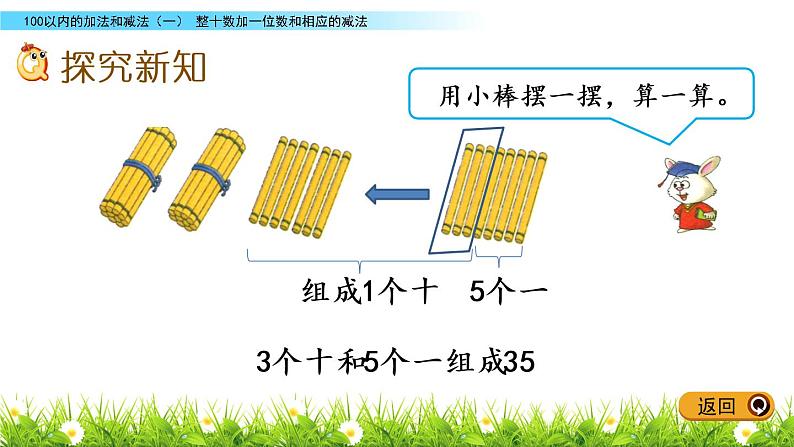 5.6《两位数加一位数（进位）》PPT课件 冀教版数学小学一年级下册03