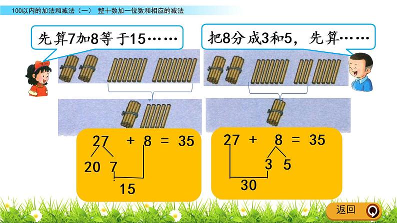 5.6《两位数加一位数（进位）》PPT课件 冀教版数学小学一年级下册04