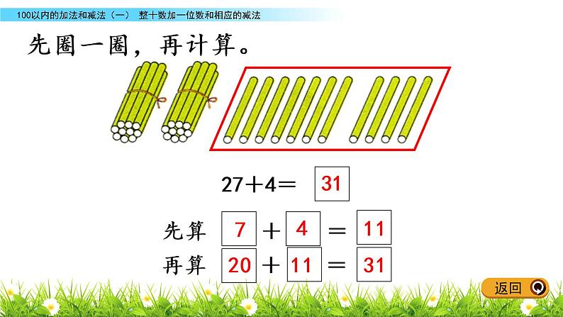 5.6《两位数加一位数（进位）》PPT课件 冀教版数学小学一年级下册08