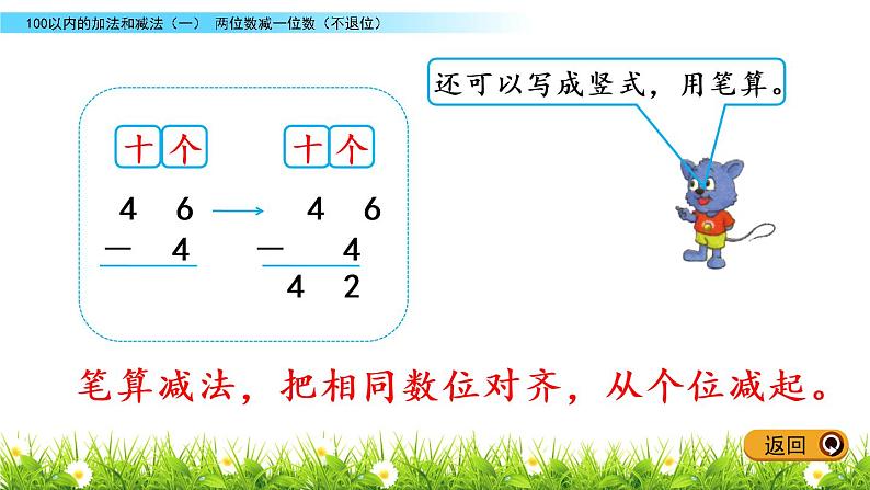 5.8《两位数减一位数（不退位）》PPT课件 冀教版数学小学一年级下册第5页