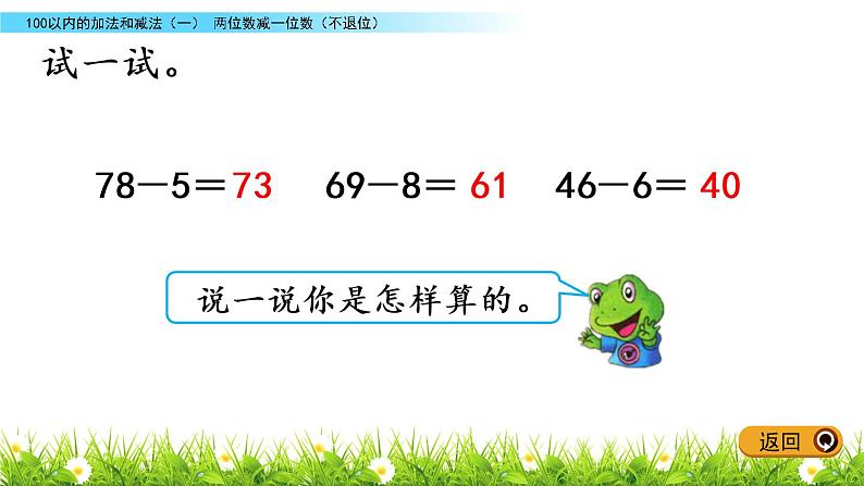 5.8《两位数减一位数（不退位）》PPT课件 冀教版数学小学一年级下册第6页