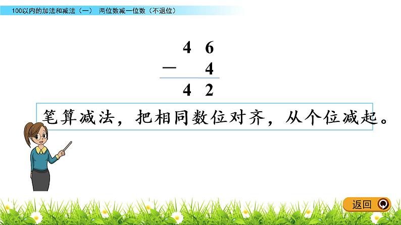 5.8《两位数减一位数（不退位）》PPT课件 冀教版数学小学一年级下册第7页