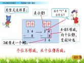 5.9《两位数减一位数（退位）》PPT课件 冀教版数学小学一年级下册