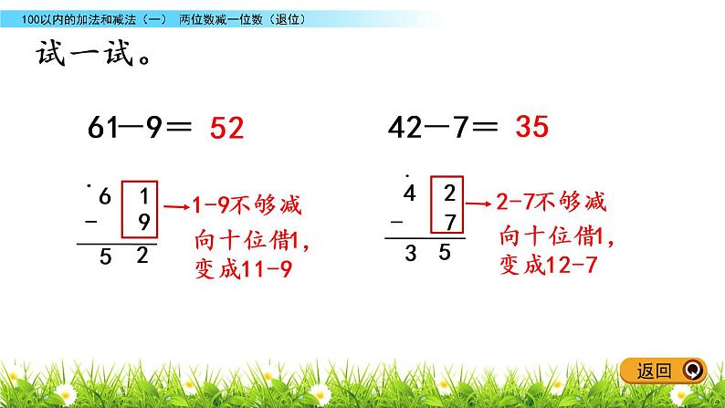 5.9《两位数减一位数（退位）》PPT课件 冀教版数学小学一年级下册05