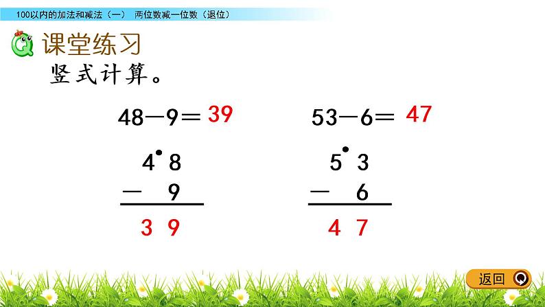 5.9《两位数减一位数（退位）》PPT课件 冀教版数学小学一年级下册07