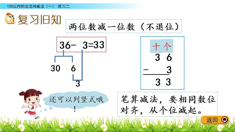 5.10《练习二》PPT课件 冀教版数学小学一年级下册02