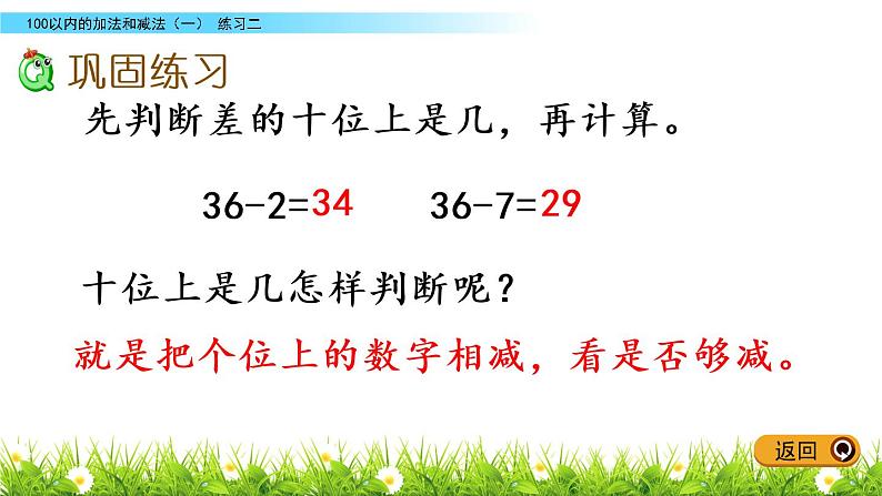 5.10《练习二》PPT课件 冀教版数学小学一年级下册04