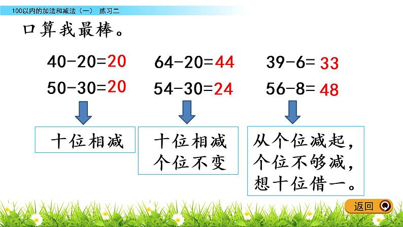 5.10《练习二》PPT课件 冀教版数学小学一年级下册05