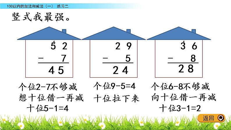 5.10《练习二》PPT课件 冀教版数学小学一年级下册06