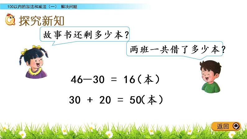 5.13《解决问题》PPT课件 冀教版数学小学一年级下册03