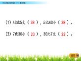 5.13《解决问题》PPT课件 冀教版数学小学一年级下册