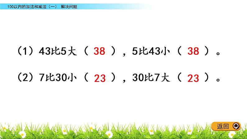 5.13《解决问题》PPT课件 冀教版数学小学一年级下册04