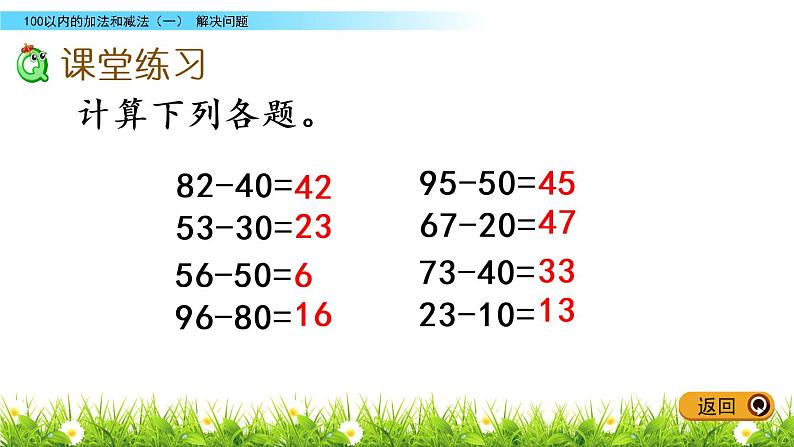 5.13《解决问题》PPT课件 冀教版数学小学一年级下册06