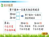 5.15《整理与复习》PPT课件 冀教版数学小学一年级下册