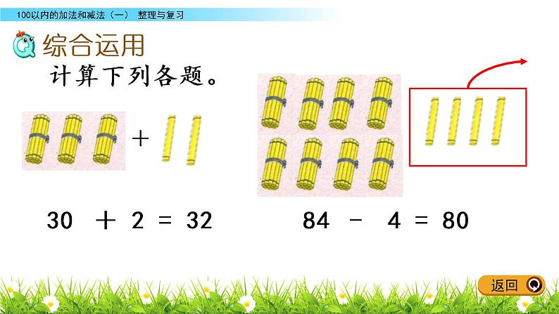 5.15《整理与复习》PPT课件 冀教版数学小学一年级下册第8页