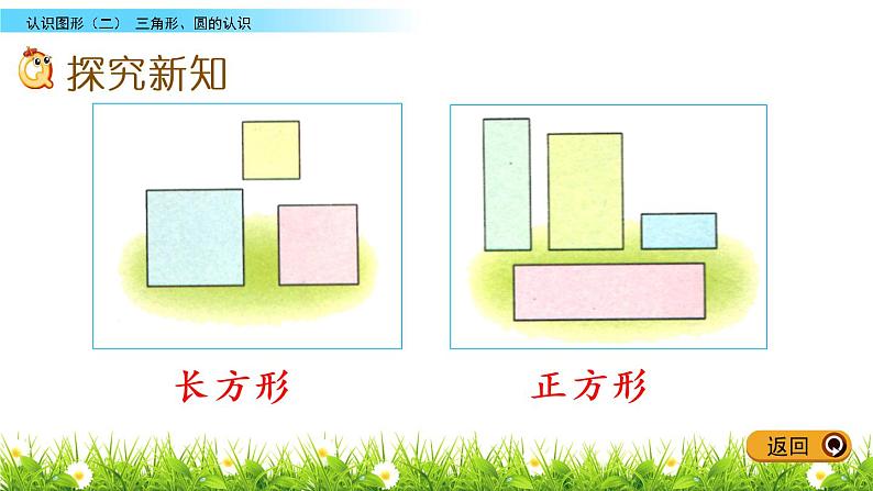 6.2《三角形、圆的认识》PPT课件 冀教版数学小学一年级下册03