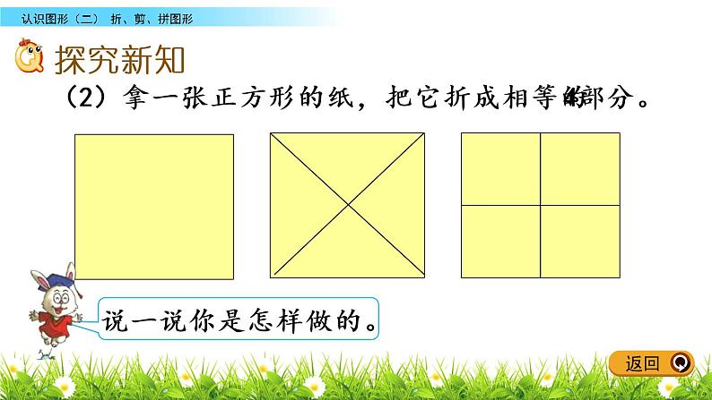 6.3《折、剪、拼图形》PPT课件 冀教版数学小学一年级下册03