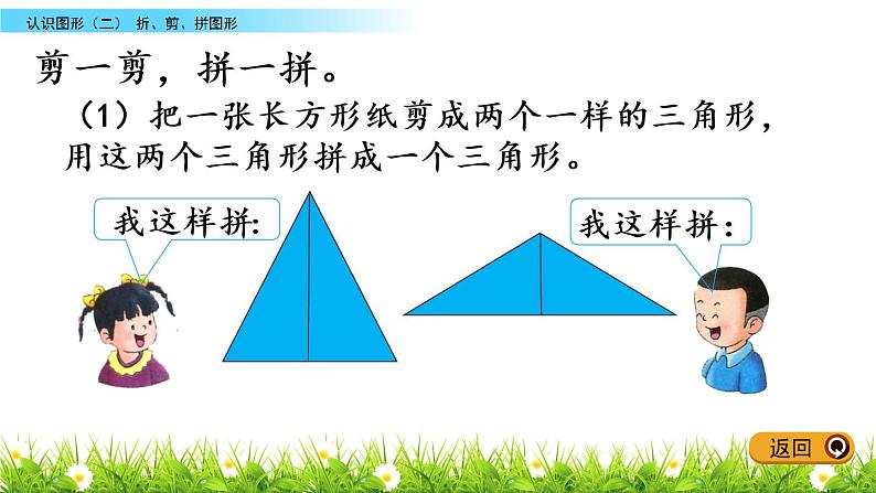 6.3《折、剪、拼图形》PPT课件 冀教版数学小学一年级下册07