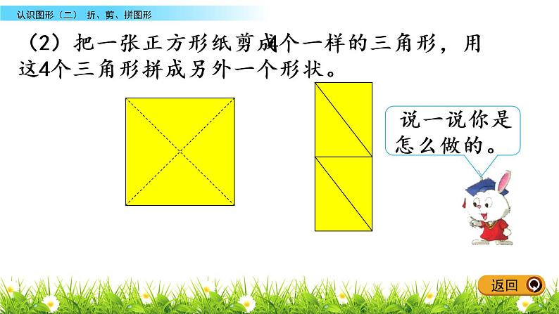 6.3《折、剪、拼图形》PPT课件 冀教版数学小学一年级下册08