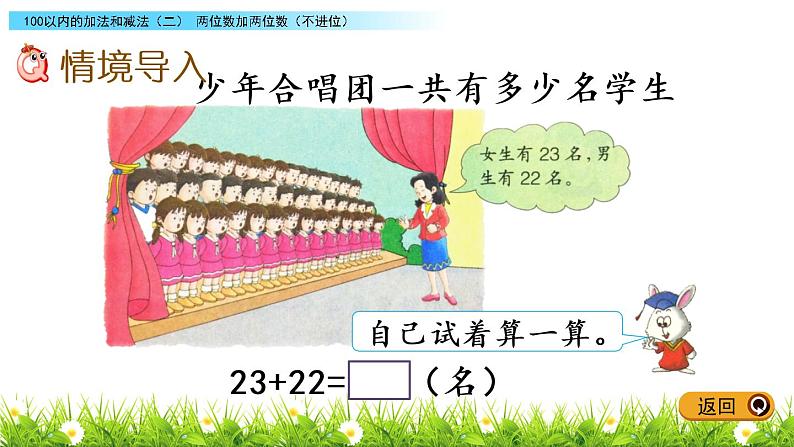 7.1《两位数加两位数（不进位）》PPT课件 冀教版数学小学一年级下册第2页