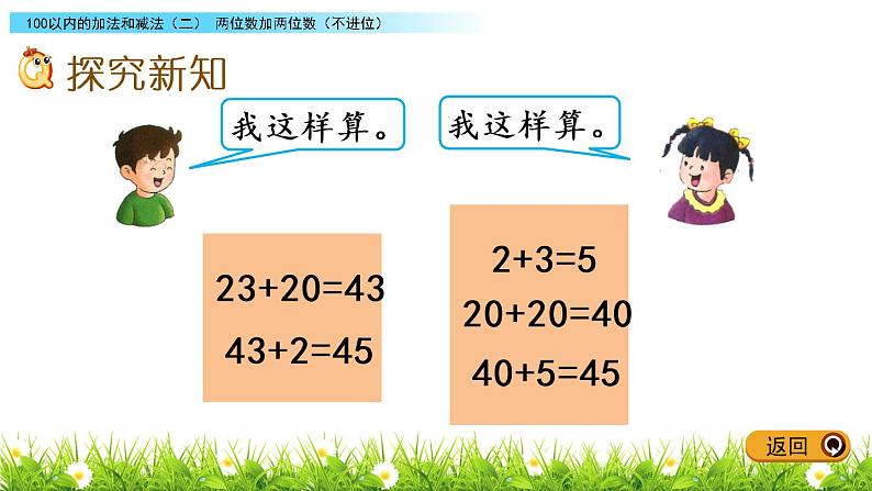 7.1《两位数加两位数（不进位）》PPT课件 冀教版数学小学一年级下册第3页