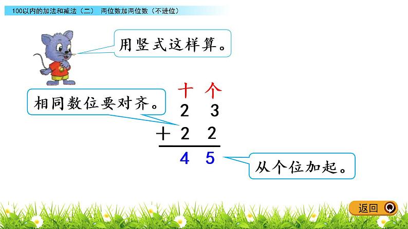 7.1《两位数加两位数（不进位）》PPT课件 冀教版数学小学一年级下册第4页