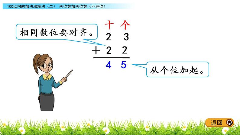 7.1《两位数加两位数（不进位）》PPT课件 冀教版数学小学一年级下册第5页