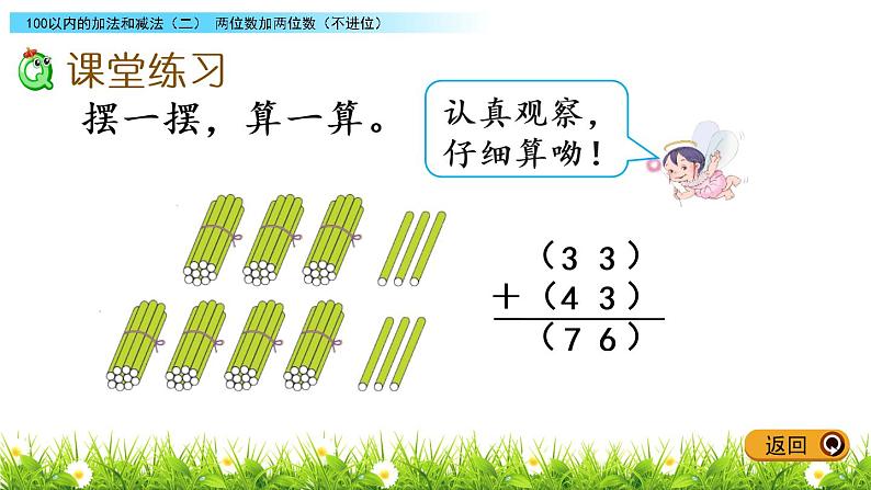 7.1《两位数加两位数（不进位）》PPT课件 冀教版数学小学一年级下册第6页