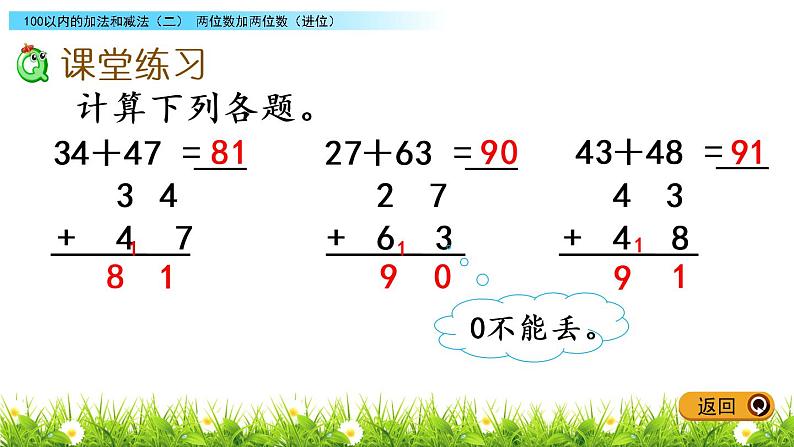 7.2《两位数加两位数（进位）》PPT课件 冀教版数学小学一年级下册06