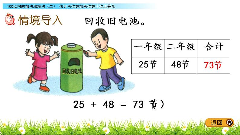 7.3《估计两位数加两位数十位上是几》PPT课件 冀教版数学小学一年级下册02