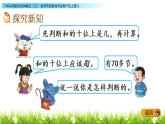 7.3《估计两位数加两位数十位上是几》PPT课件 冀教版数学小学一年级下册