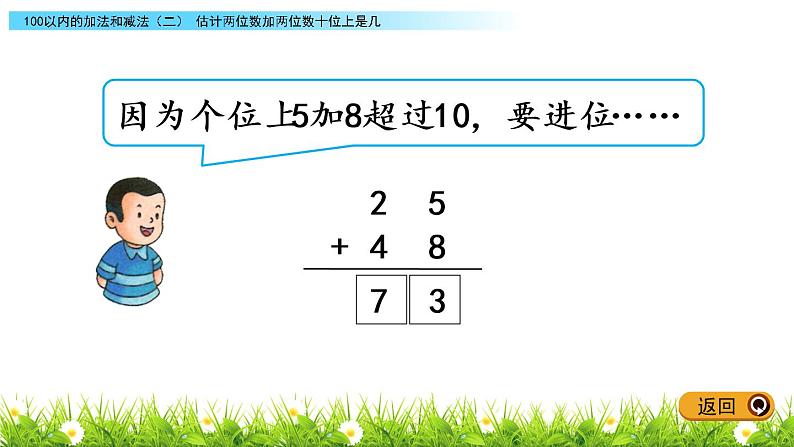 7.3《估计两位数加两位数十位上是几》PPT课件 冀教版数学小学一年级下册04