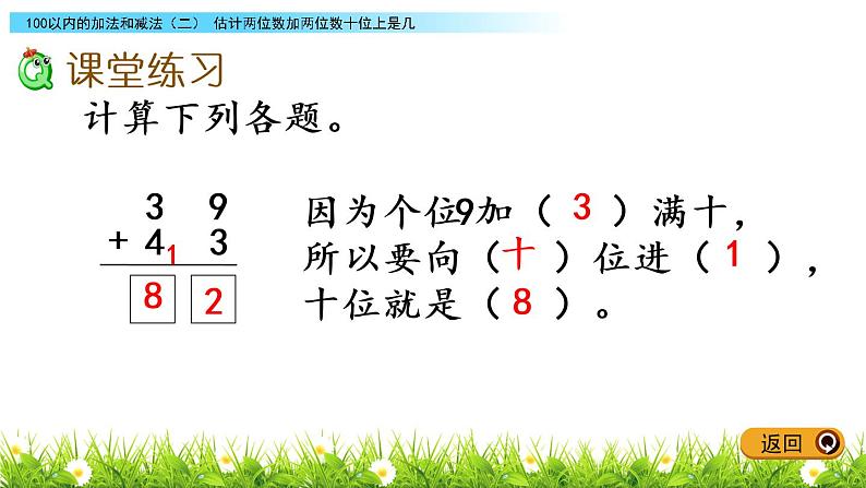 7.3《估计两位数加两位数十位上是几》PPT课件 冀教版数学小学一年级下册07