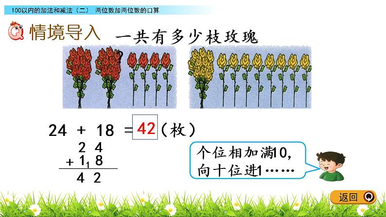 7.4《两位数加两位数的口算》PPT课件 冀教版数学小学一年级下册02