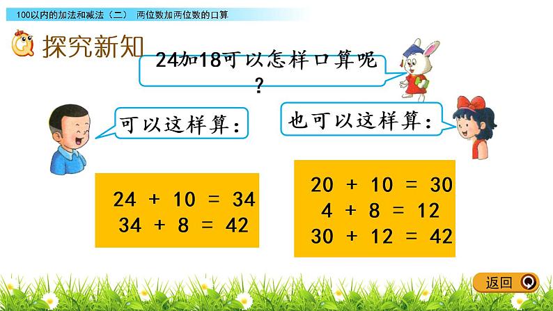 7.4《两位数加两位数的口算》PPT课件 冀教版数学小学一年级下册03