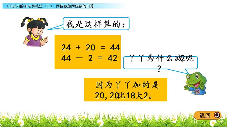 7.4《两位数加两位数的口算》PPT课件 冀教版数学小学一年级下册04