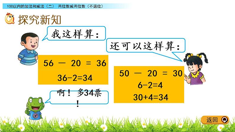 7.5《两位数减两位数（不退位）》PPT课件 冀教版数学小学一年级下册03