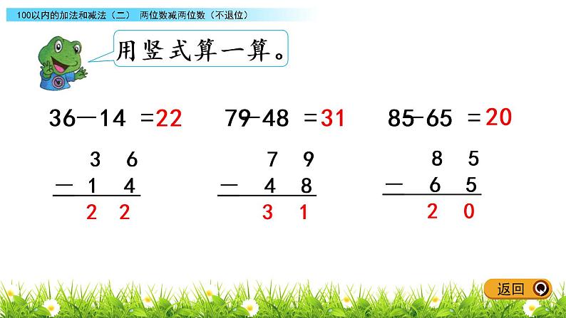 7.5《两位数减两位数（不退位）》PPT课件 冀教版数学小学一年级下册05