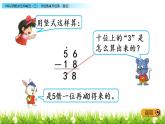 7.6《两位数减两位数（退位）》PPT课件 冀教版数学小学一年级下册