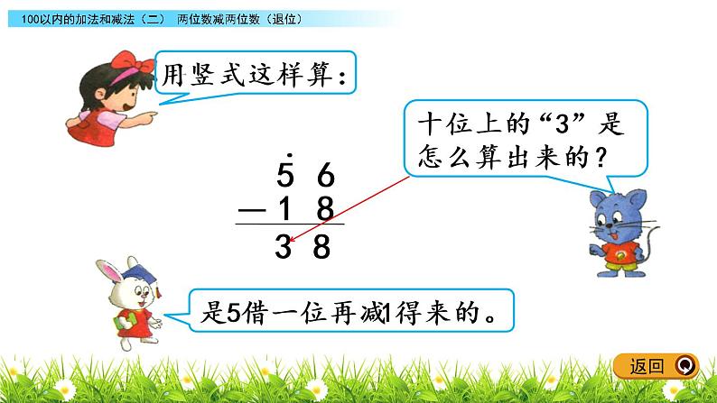 7.6《两位数减两位数（退位）》PPT课件 冀教版数学小学一年级下册第4页