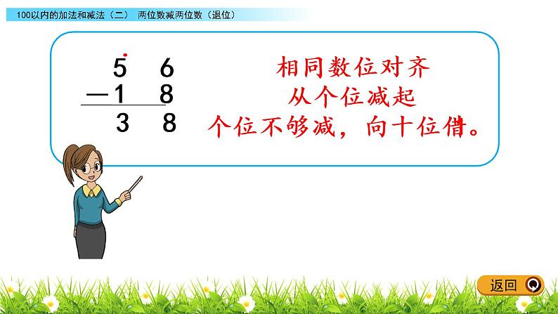 7.6《两位数减两位数（退位）》PPT课件 冀教版数学小学一年级下册第5页