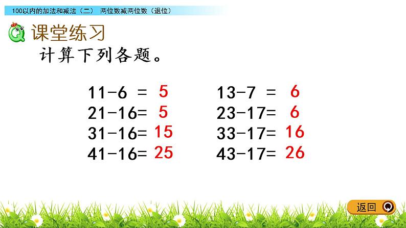 7.6《两位数减两位数（退位）》PPT课件 冀教版数学小学一年级下册第6页