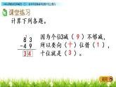 7.7《估计两位减加两位数十位上是几》PPT课件 冀教版数学小学一年级下册